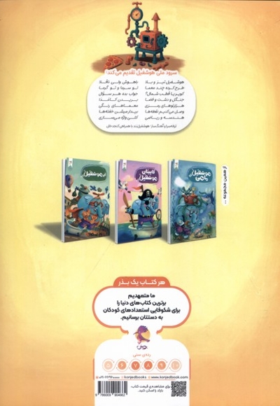 هوشفیل 1 شکمو