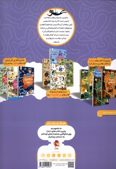 مجموعه کتاب های هزارتو سفر به دنیای جاسوس ها 1