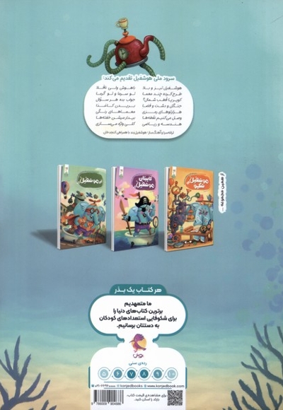 هوشفیل 2 ماهی