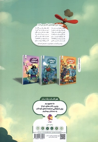 هوشفیل 4 ابر هوشفیل