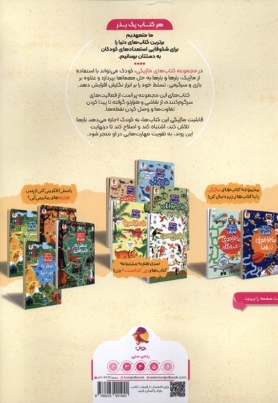 ماجراجویی در سفر کتاب ماژیکی