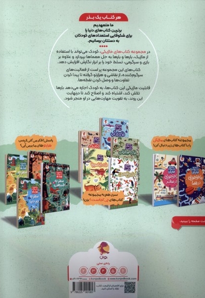 کتاب ماژیکی ماجراجویی در فرودگاه