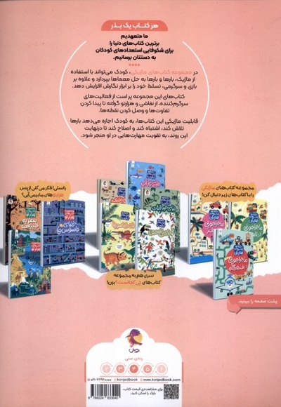 کتاب ماژیکی ماجراجویی در عصر ژوراسیک