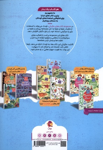 کتاب ماژیکی ماجراجویی در آکواریوم