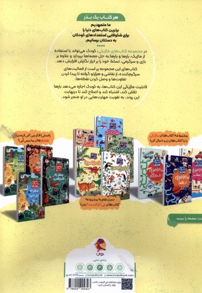 کتاب ماژیکی ماجراجویی در تابستان