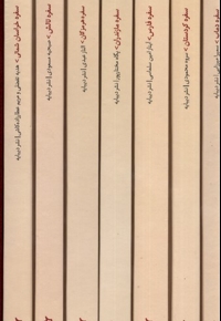 آشپزی های ایرانی مجموعه هفت جلدی