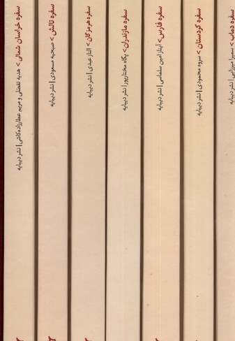 آشپزی های ایرانی مجموعه هفت جلدی