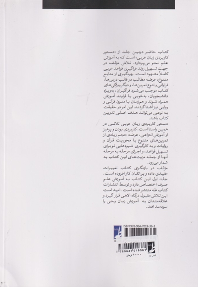 آموزش نحو عربی جلد دوم