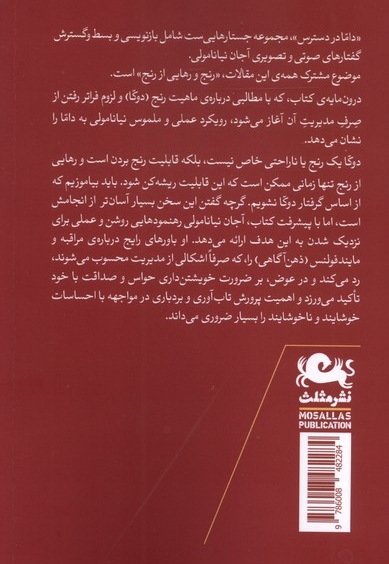 داما در دسترس