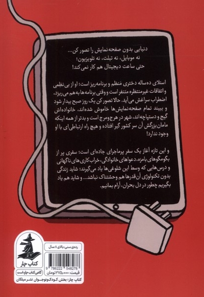 روزی که نمایشگرها از کار افتادند