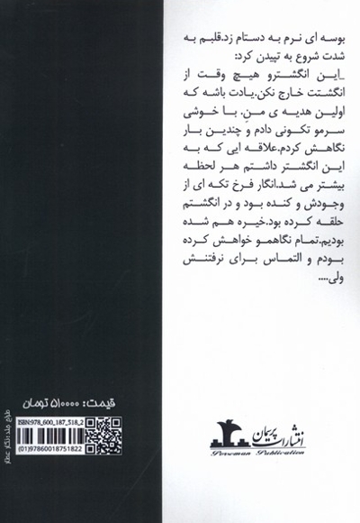 یک پنجره باز بود به بارون