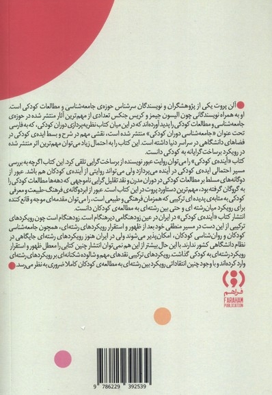 آینده ی کودکی