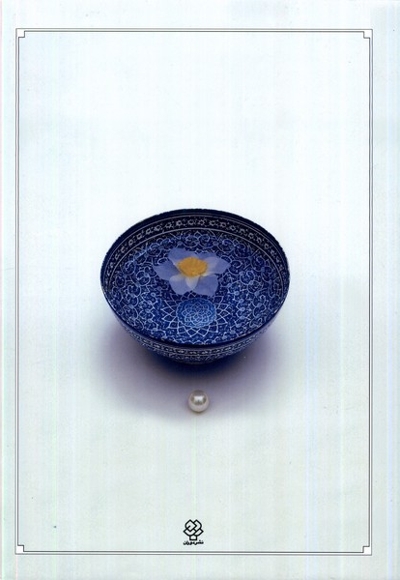 دیوان حافظ سفید وزیری