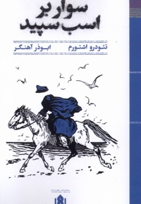 سوار بر اسب سپید