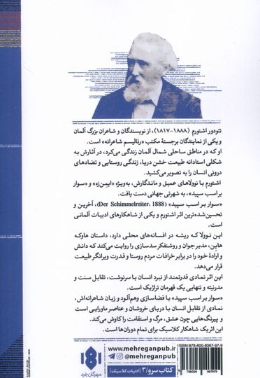 سوار بر اسب سپید