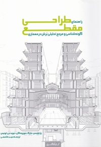 راهنمای طراحی مقطع