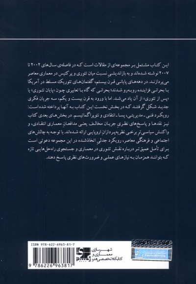 معماری پسا انتقادی و ناخرسندی هایش