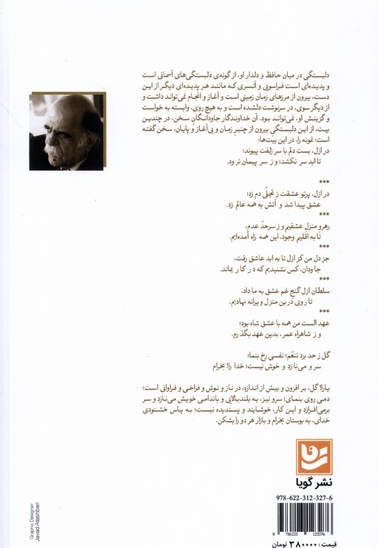 گامی،در گلشن کام