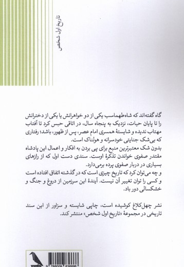 تذکره شاه طهماسب