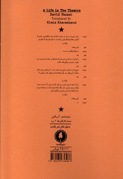 زندگی در تئاتر