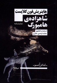 شاهزاده ی هامبورگ