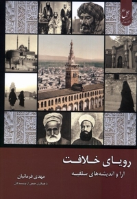 رویای خلافت 1