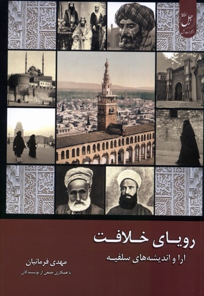 رویای خلافت 1