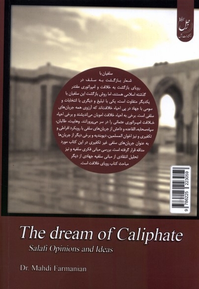 رویای خلافت 1