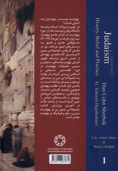 یهودیت تاریخ باورها و آیین ها 2جلدی