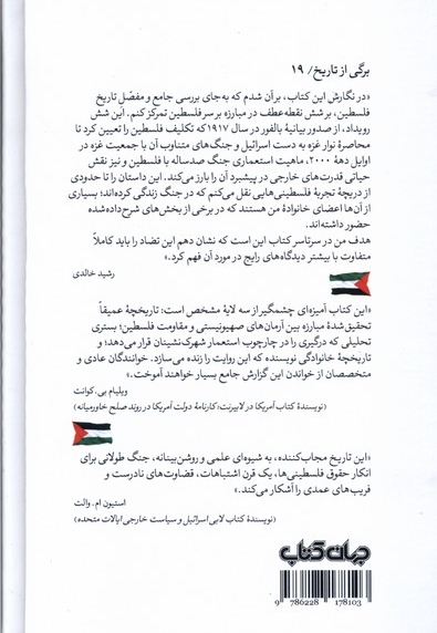 صد سال جنگ برسر فلسطین