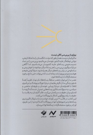 شناسایی پروپاگاندای رسانه ای