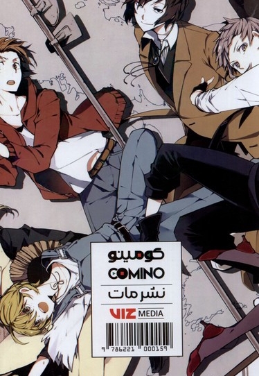 مانگا پلاس فارسی سگ های  ولگرد  بانگو جلد 1 تا 3 با قاب