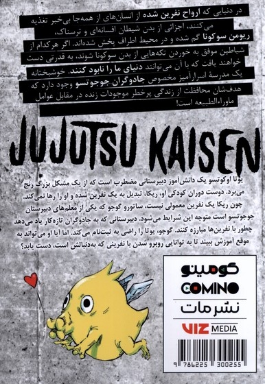 مجموعه مانگا فارسی jujutsu kaisen 0