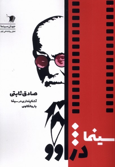 سینما دژواوو