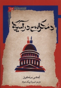 دمکراسی در آمریکا