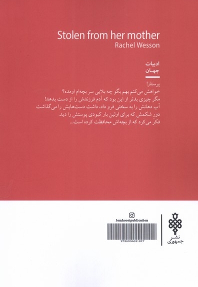 از مادرش گرفته شده