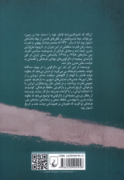 ملی سازی ایران