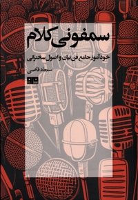 سمفونی کلام