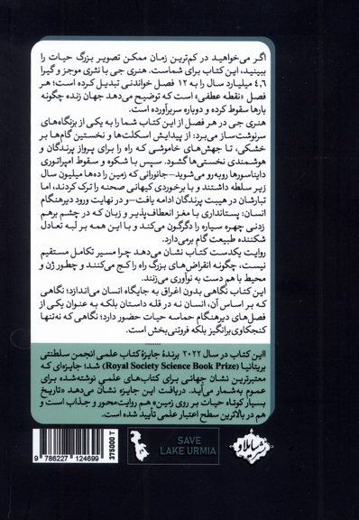 تاریخچه مختصر حیات بر روی زمین