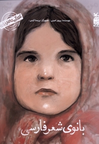 کودکی نامداران من   پروین  اعتصامی  هستم