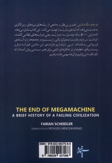 فرجام مگاماشین