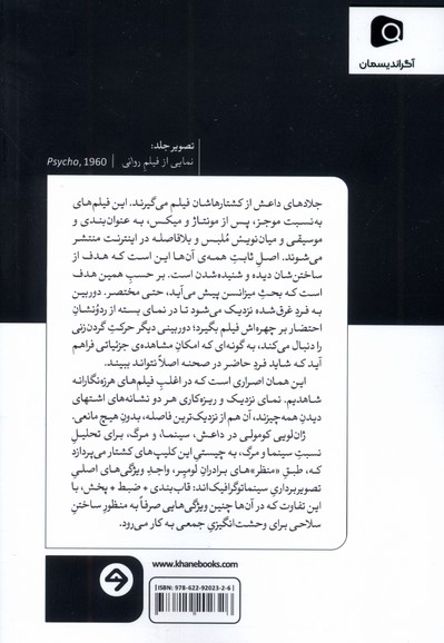 داعش سینما و مرگ