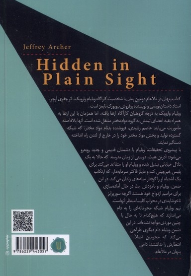 پنهان در  ملاعام