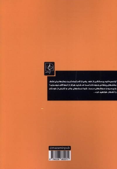 این 55 سوال را از خود پرسیدی