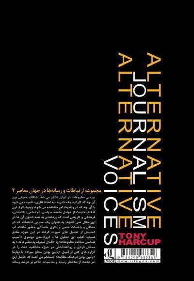 روزنامه نگاری دیگرگونه صداهای دیگرگونه