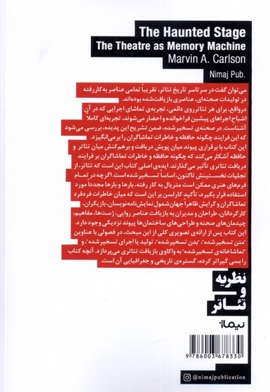 صحنه ی تسخیر شده تئاتر  به  مثابه ی  ماشین  حافظه خاطره