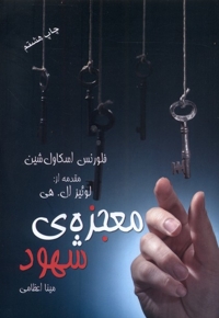 معجزه ی شهود