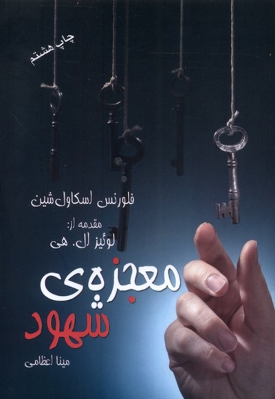 معجزه ی شهود