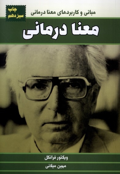 معنا درمانی