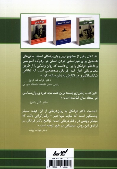 معنا درمانی